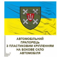 Авто прапорець 432 окремий батальйон безпілотних систем 11 АК
